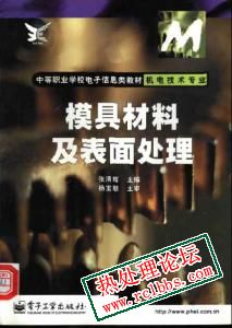 模具材料及表面处理.jpg