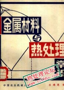 金属材料与热处理常识.jpg