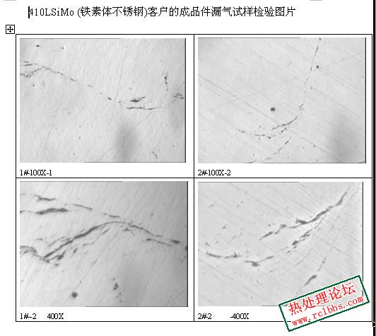 410LSiMo (铁素体不锈钢)客户的成品件漏气试样检验图片.JPG