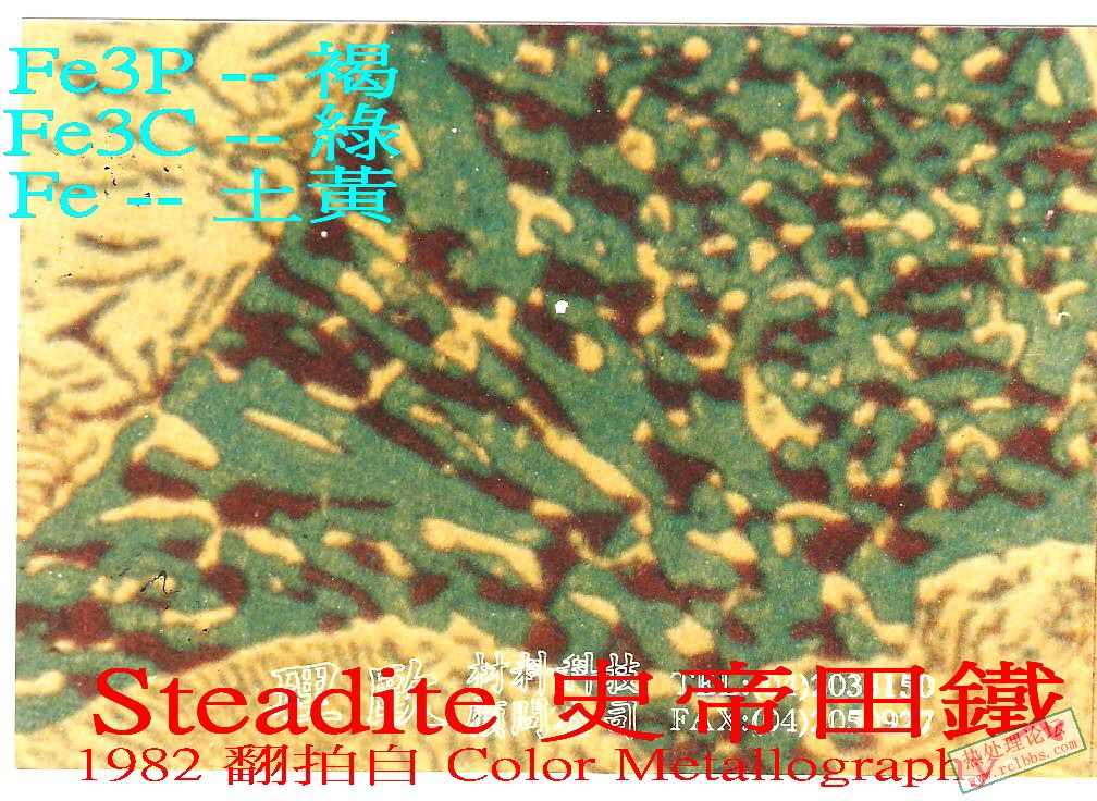 Steadite.jpg