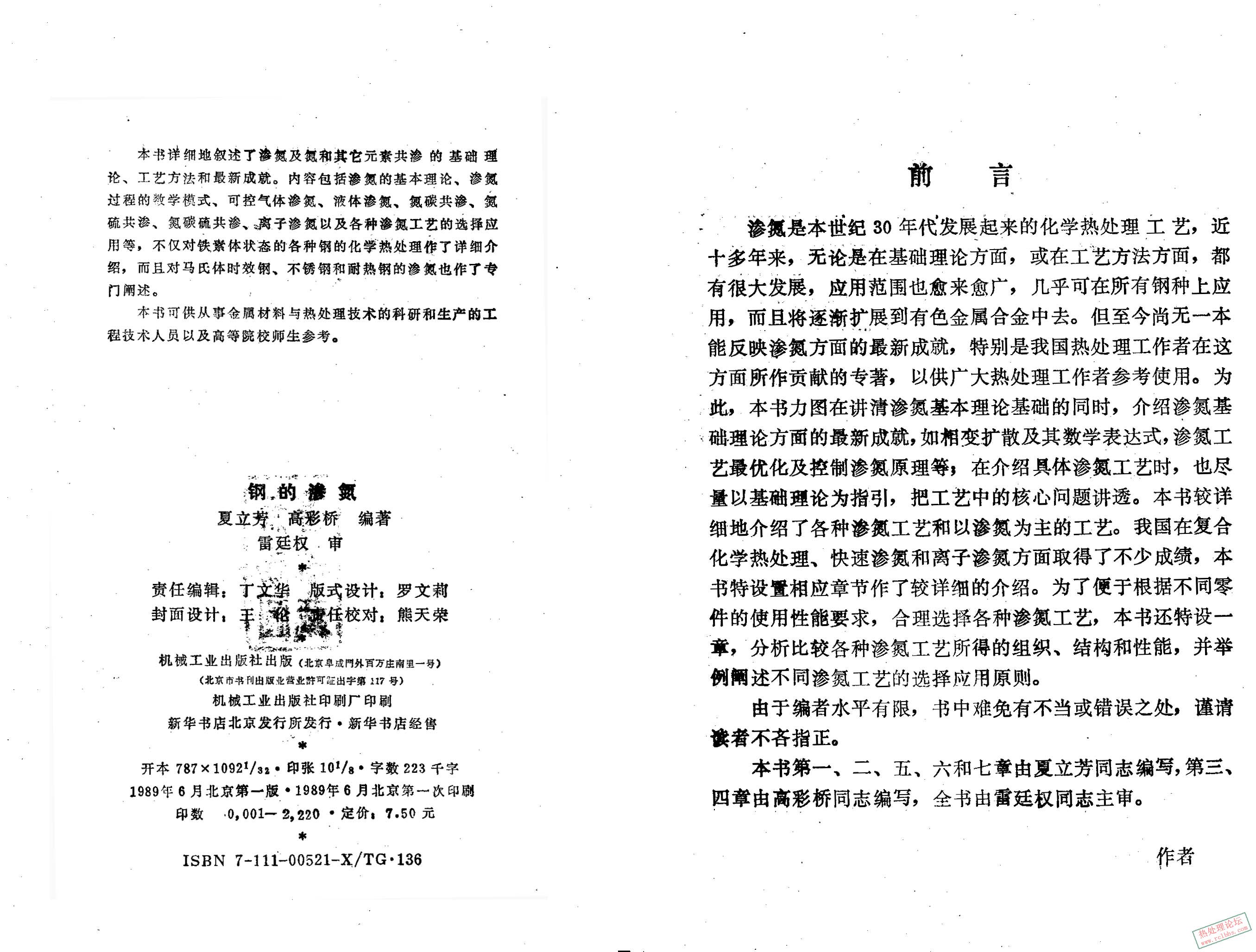 钢的渗氮，说明.jpg