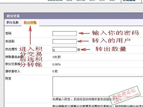 积分转帐.jpg