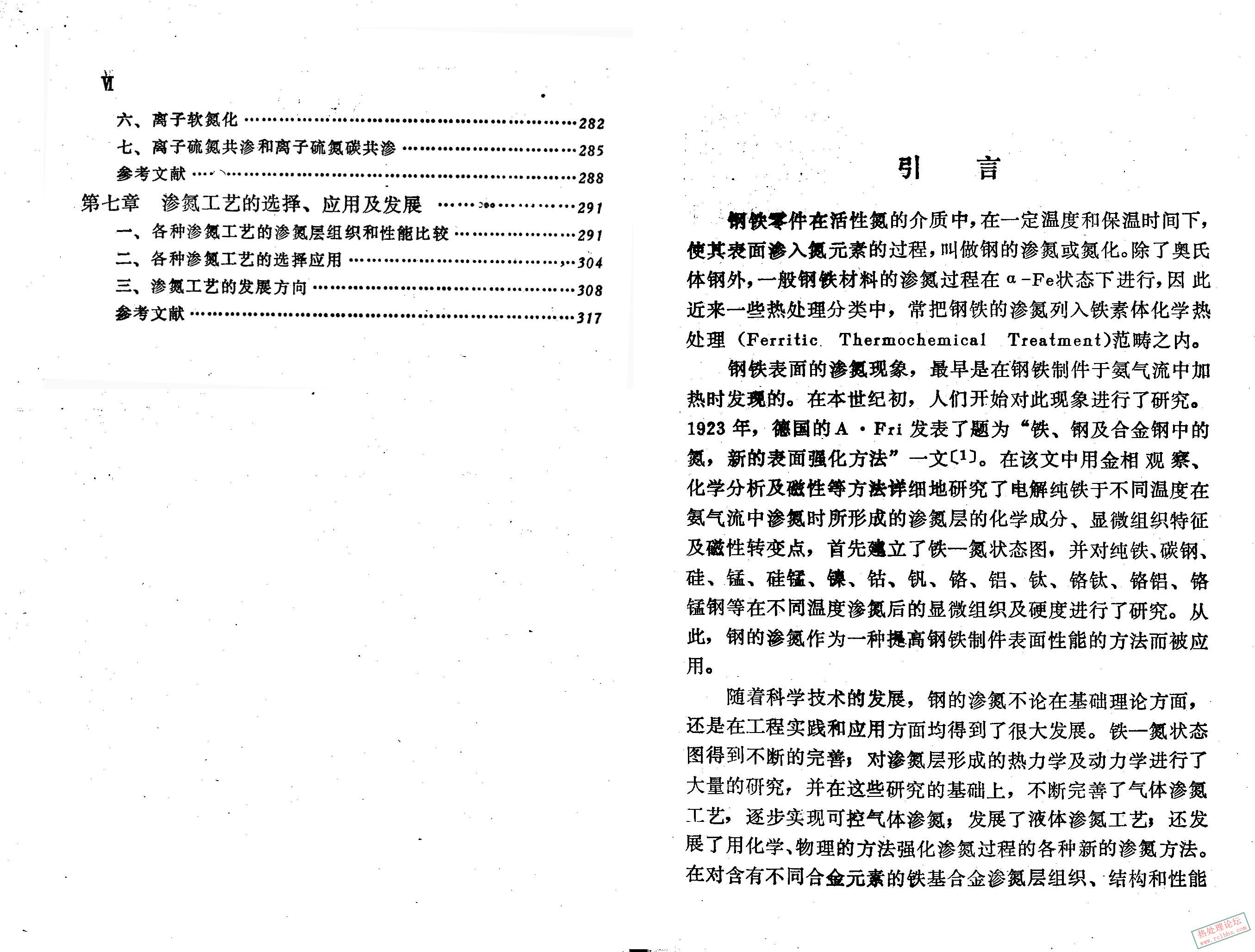 钢的渗氮，目录2.jpg