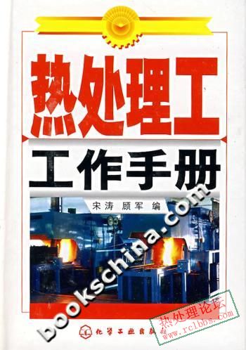 热处理工工作手册 封面.jpg