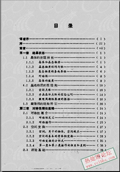 现代晶体学.jpg