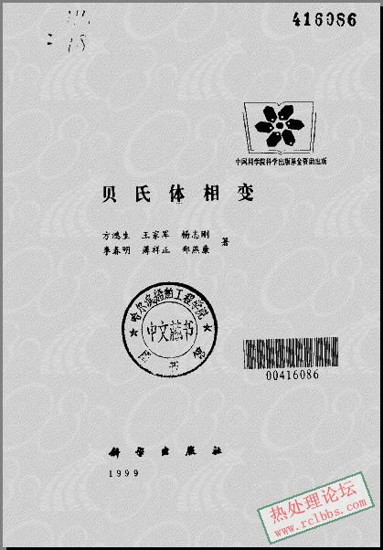 贝氏体相变1.jpg