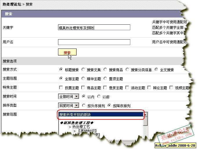 再次搜索，搜索页面变为全论坛