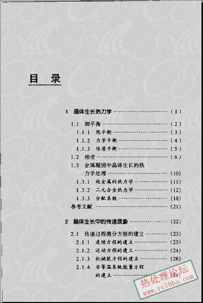 金属凝固过程中的晶体生长与控制2.jpg