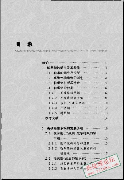 轴承钢：在20世纪诞生并飞速发展的轴承钢2.jpg