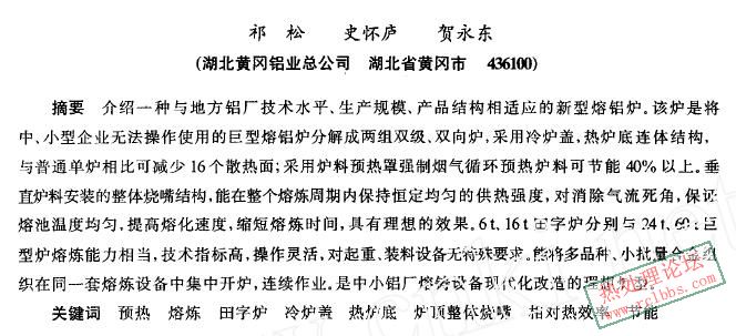 “田”字形双级双向热底冷盖熔铝炉.JPG