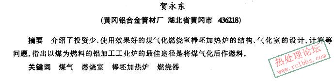 煤气化燃烧室铝棒坯加热炉.JPG
