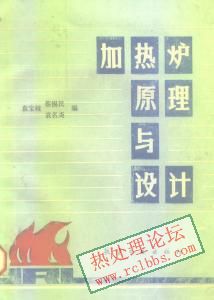 加热炉原理与设计.jpg