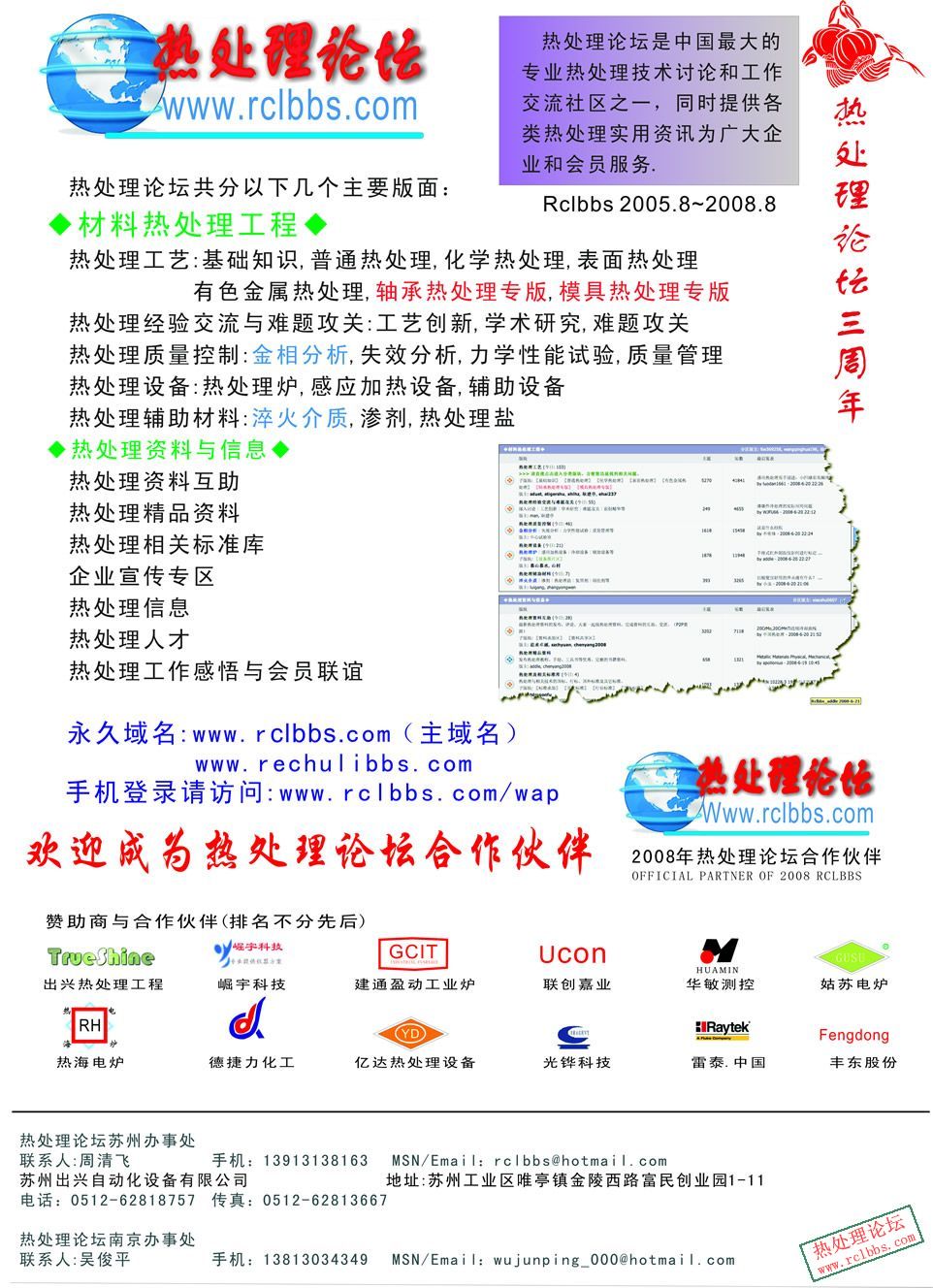 金属热处理广告.jpg