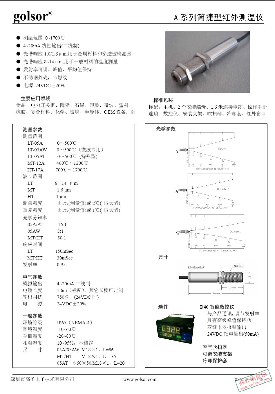 红外测温仪