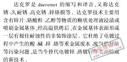 dacromet process.jpg