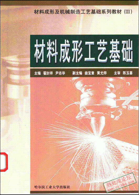 材料成形工艺基础.GIF
