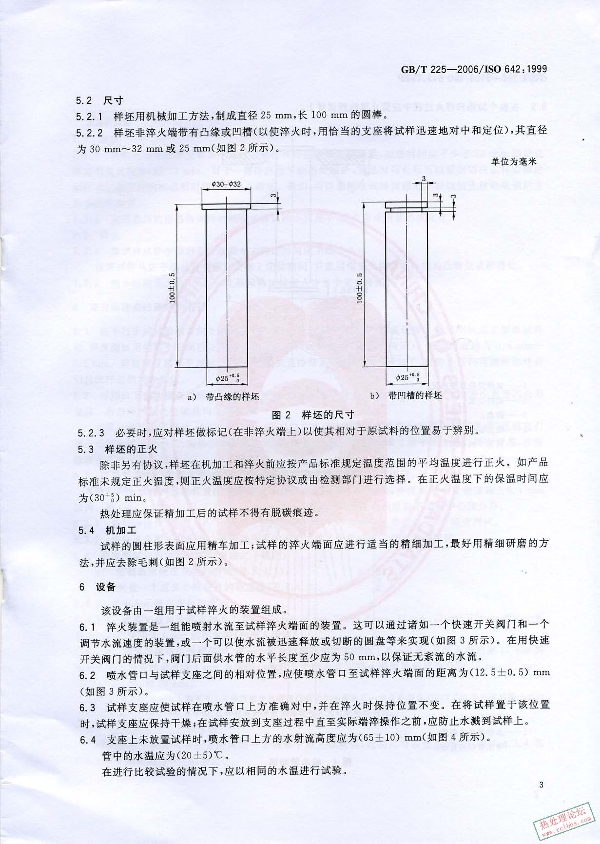 GB/T 255-2006 第三页