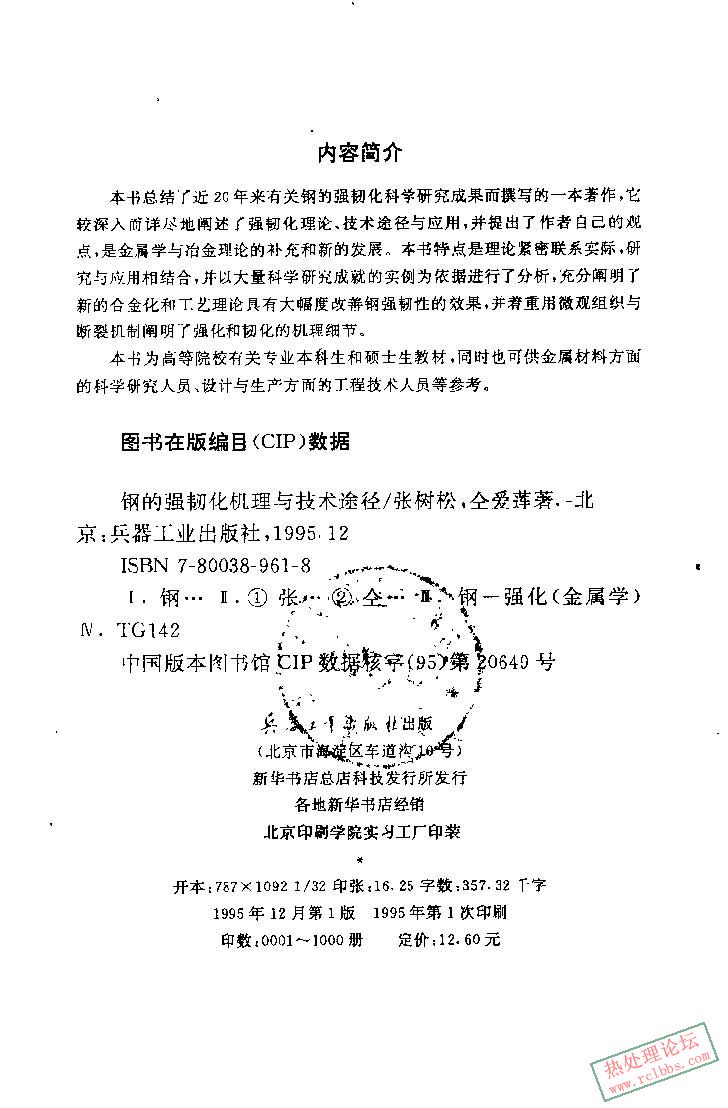 [钢的强韧化机理与技术途径] 3_页面_1_图像_0001.jpg
