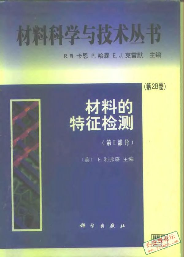 页面提取自－ 材料科学与技术丛书 2B卷 材料的特征检测.jpg