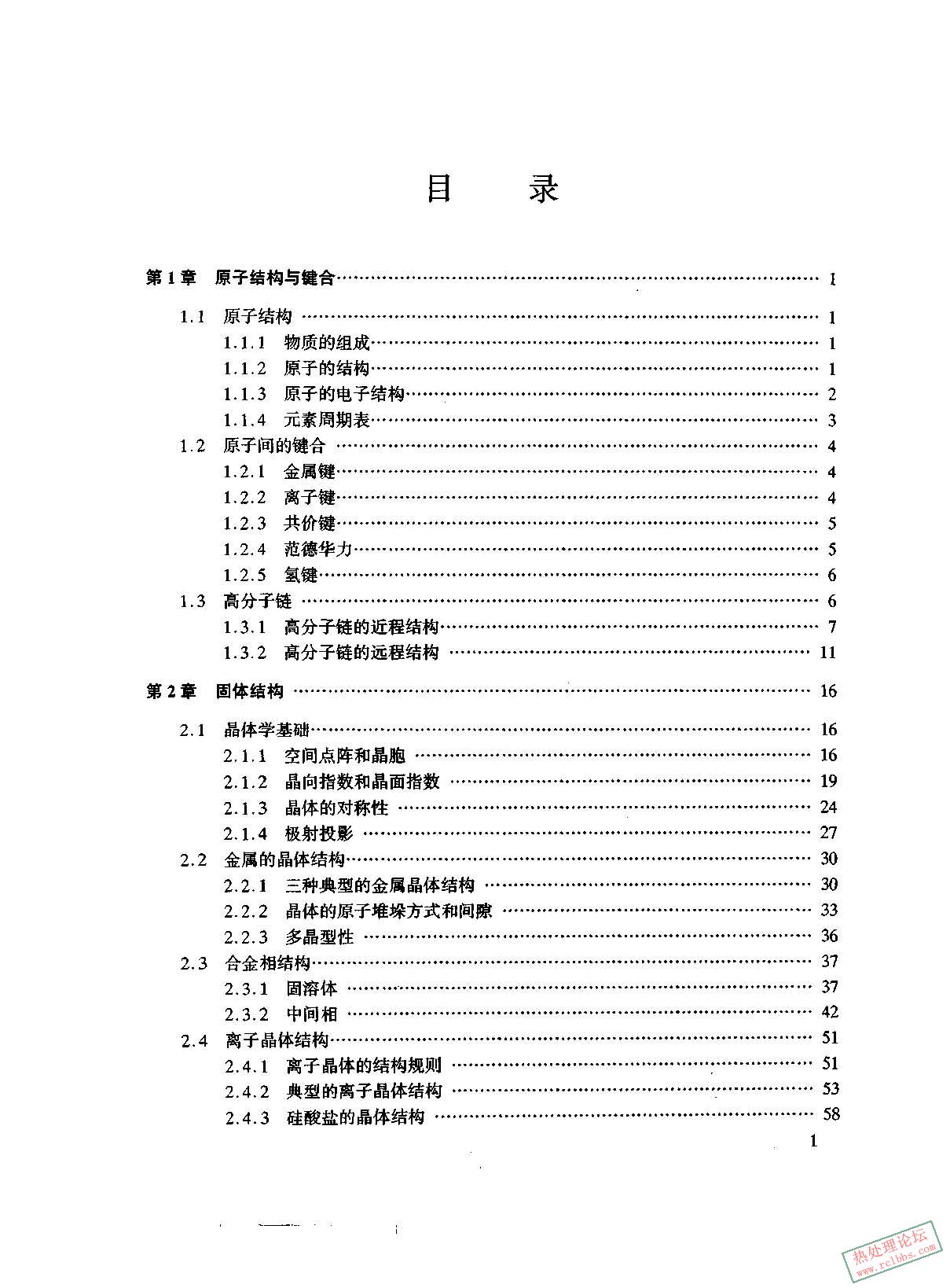 页面提取自－ 《材料科学基础》扫描版.jpg