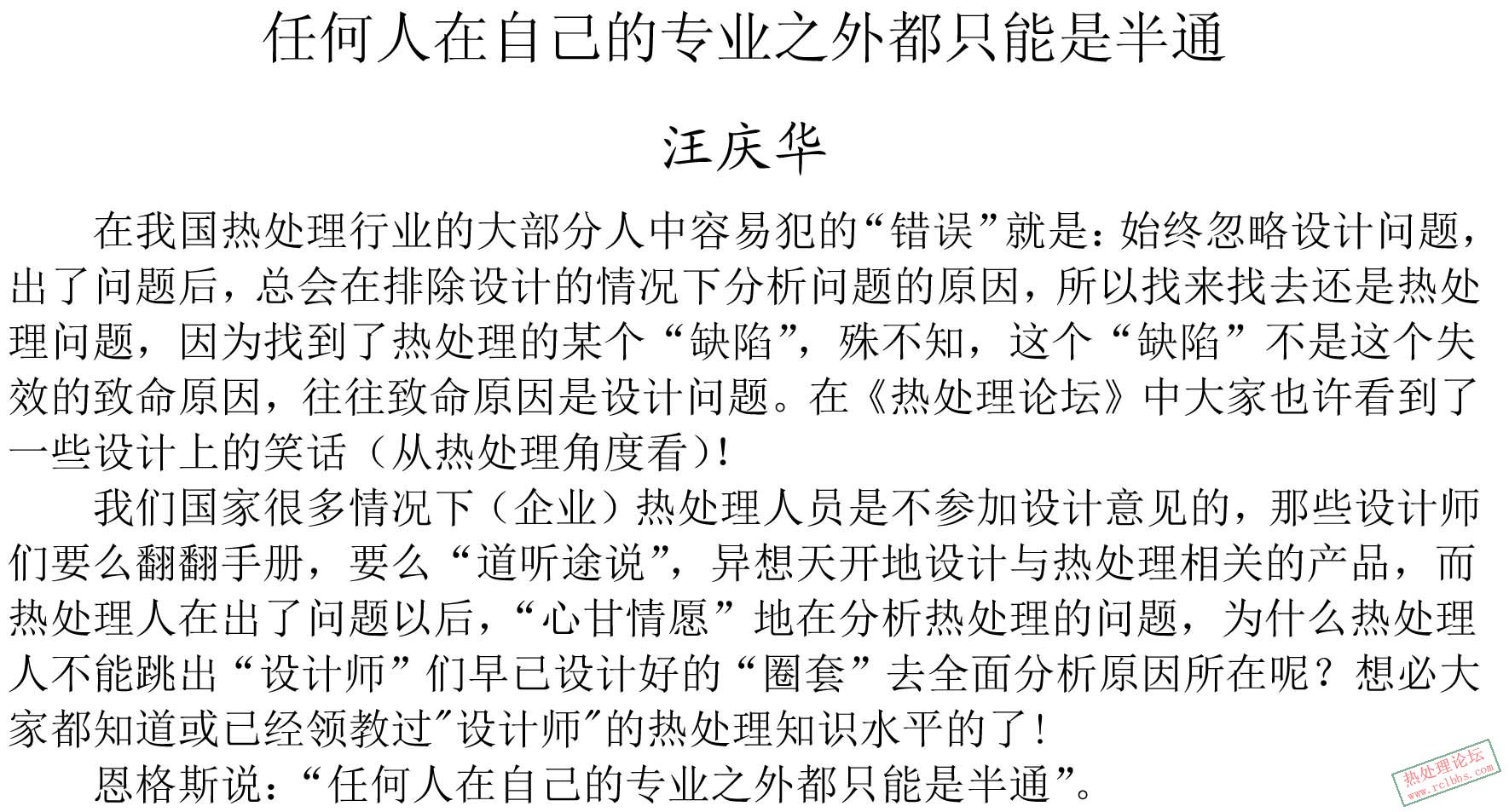 任何人在自己的专业之外都只能是半通.jpg