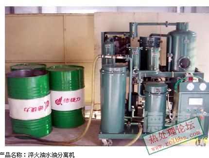淬火油水油分离机.jpg