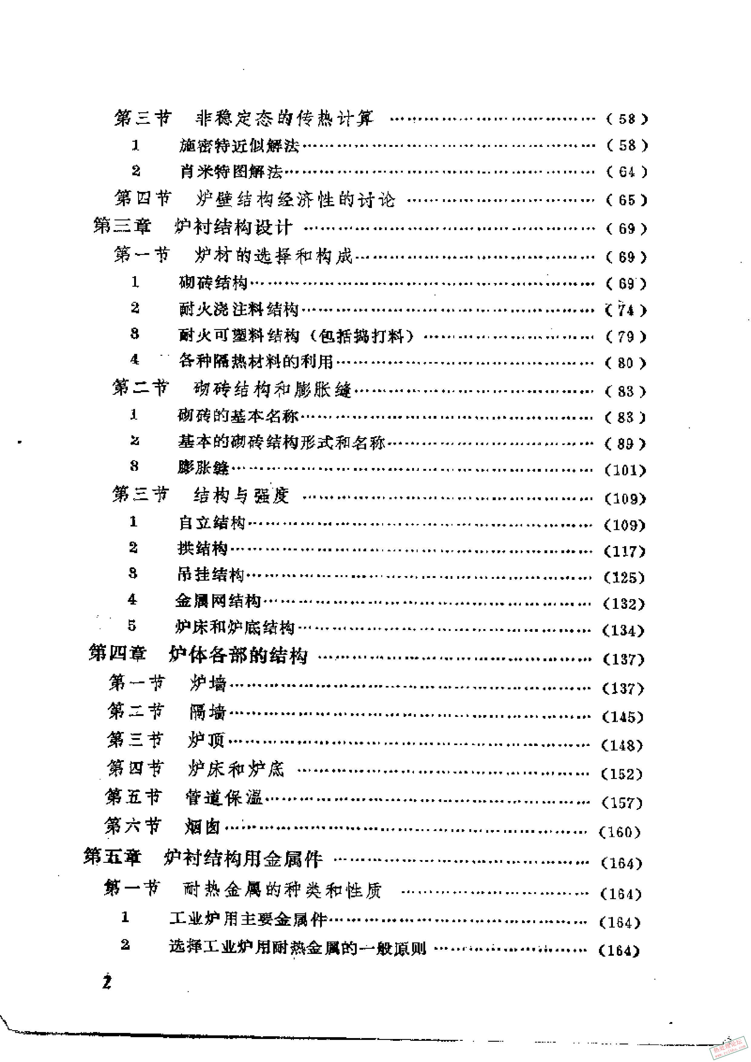筑炉工艺学 3_页面_1_图像_0001.jpg