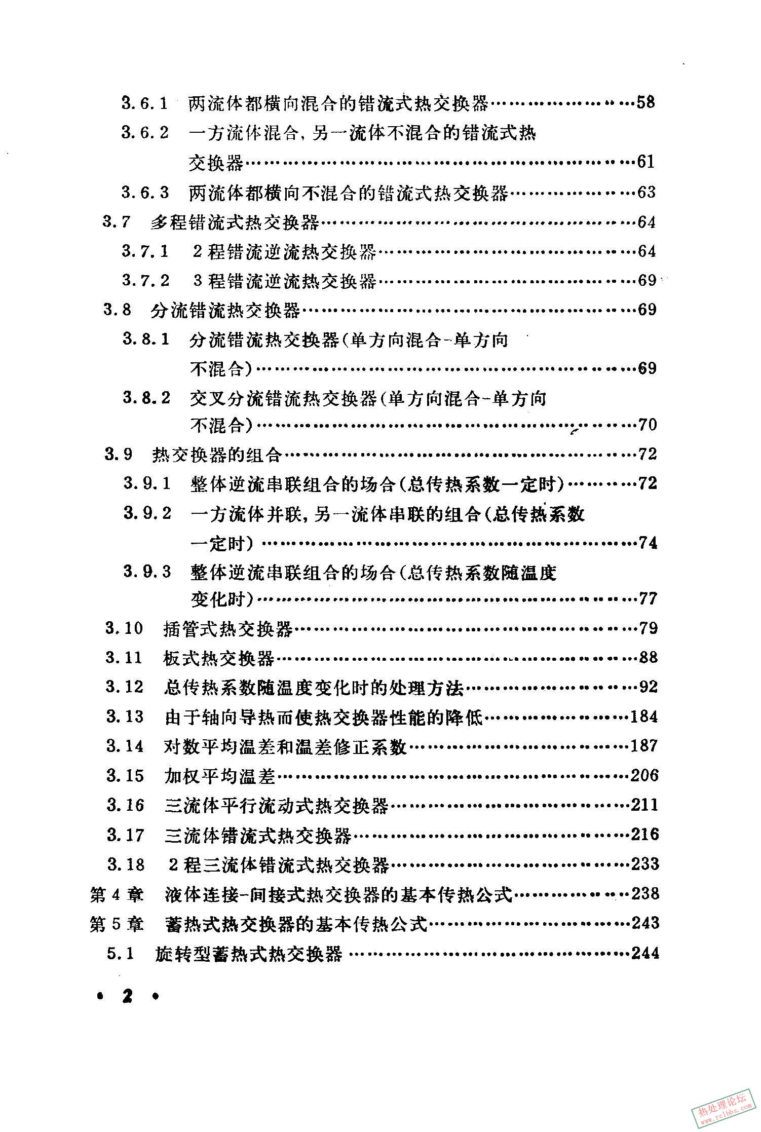 热交换器设计手册（上册） [日]尾花英朗_页面_006_图像_0001.jpg