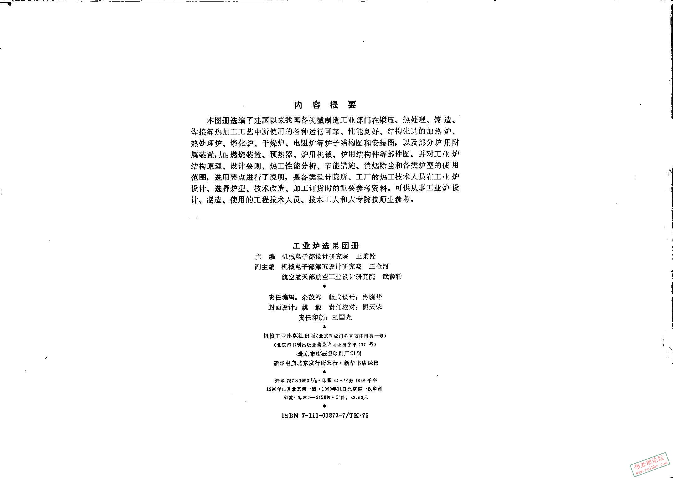 工业炉选用图册 3_页面_1_图像_0001.jpg