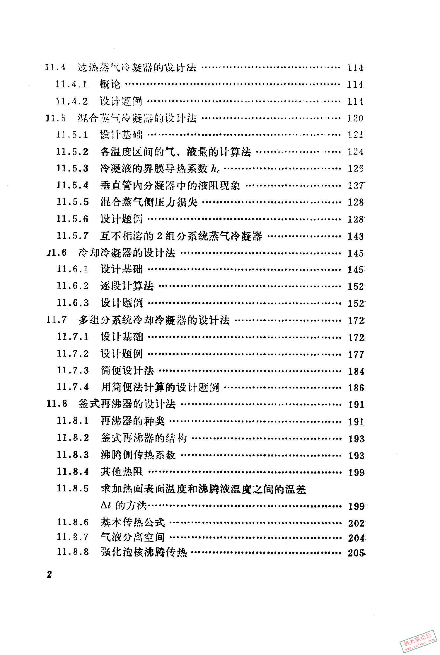 热交换器设计手册（下册） [日]尾花英朗_页面_0005_图像_0001.jpg