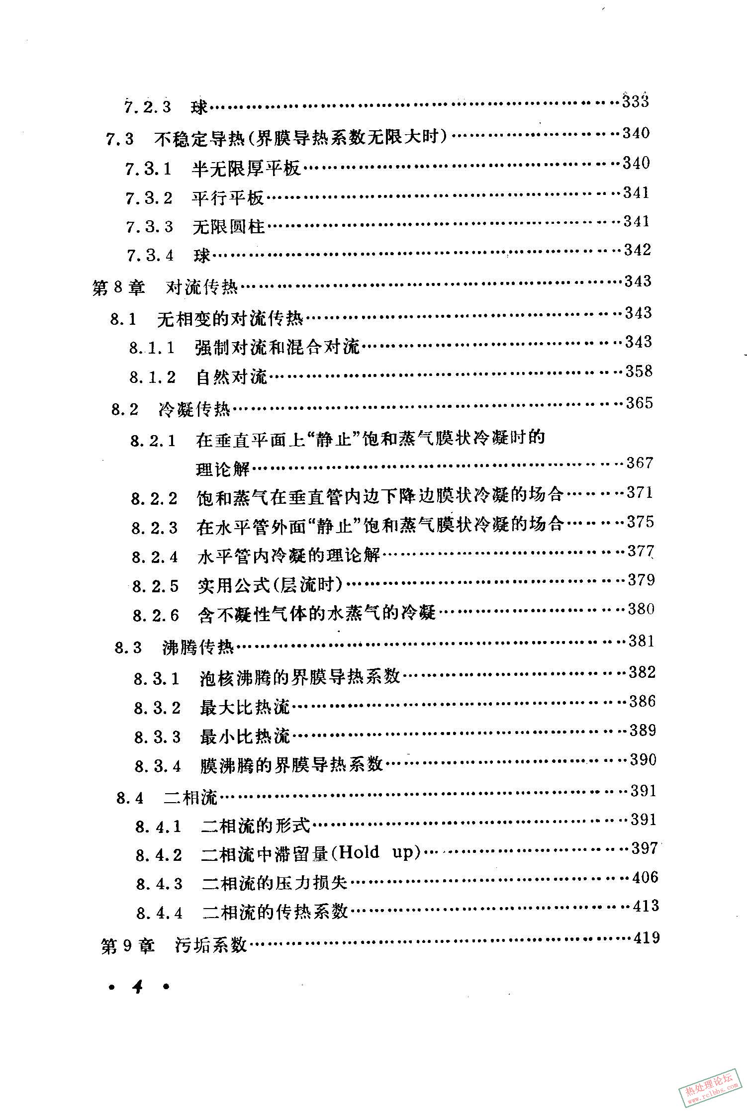 热交换器设计手册（上册） [日]尾花英朗_页面_008_图像_0001.jpg