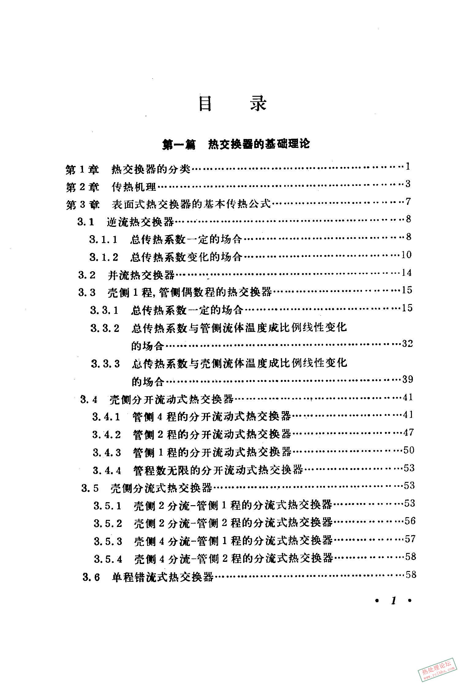 热交换器设计手册（上册） [日]尾花英朗_页面_005_图像_0001.jpg