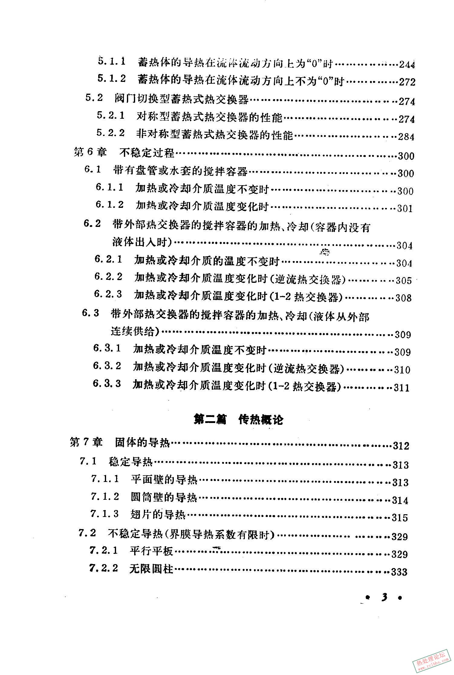 热交换器设计手册（上册） [日]尾花英朗_页面_007_图像_0001.jpg