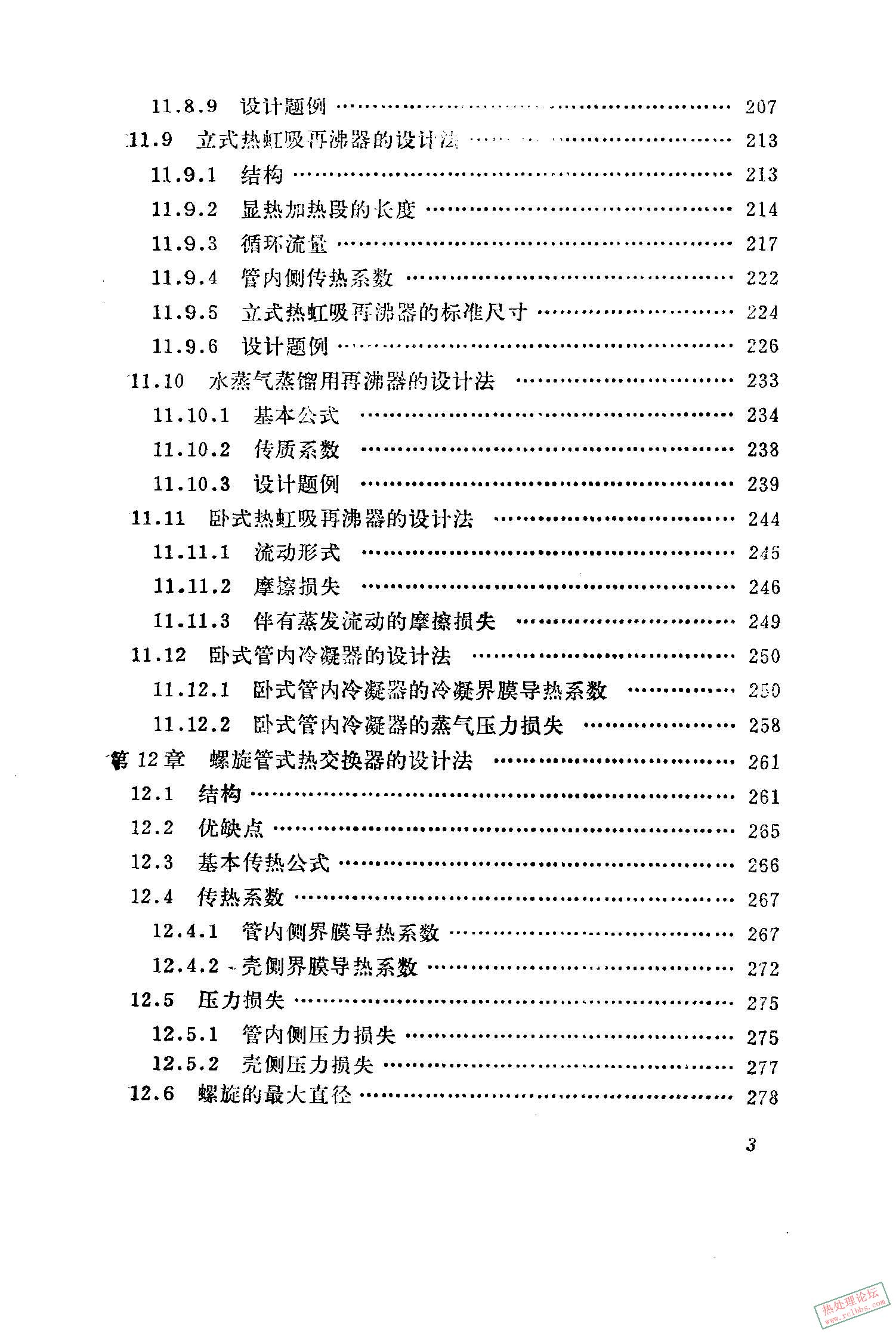 热交换器设计手册（下册） [日]尾花英朗_页面_0006_图像_0001.jpg