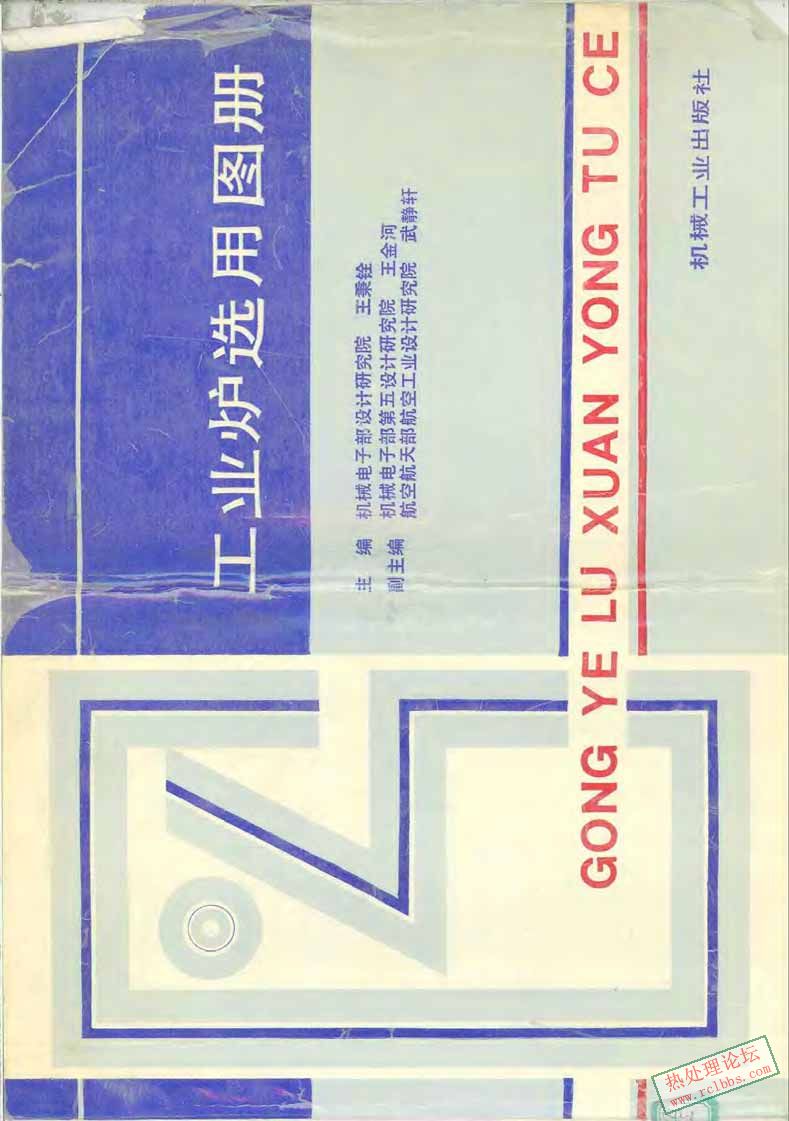 工业炉选用图册 1_页面_1_图像_0001.jpg