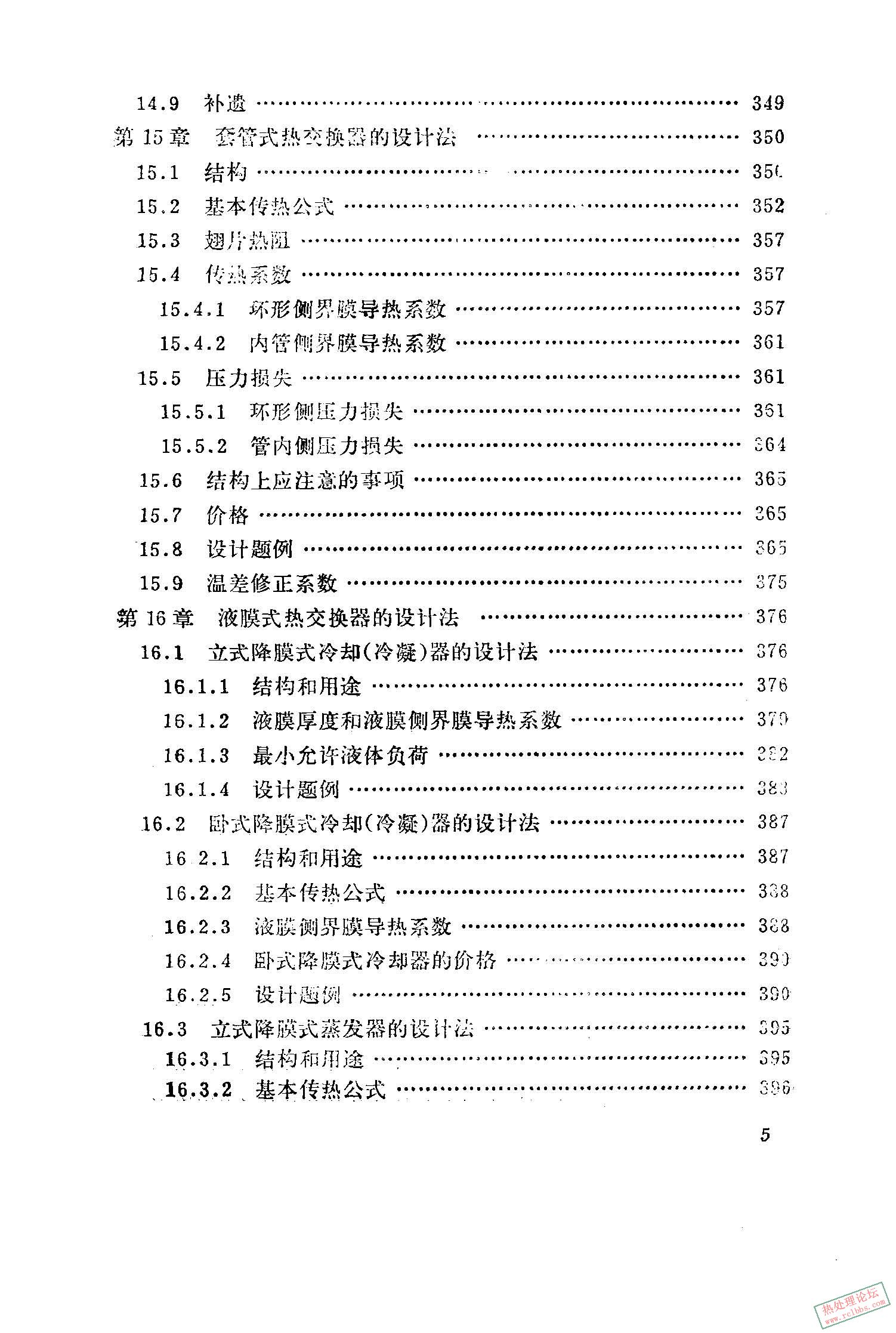 热交换器设计手册（下册） [日]尾花英朗_页面_0008_图像_0001.jpg