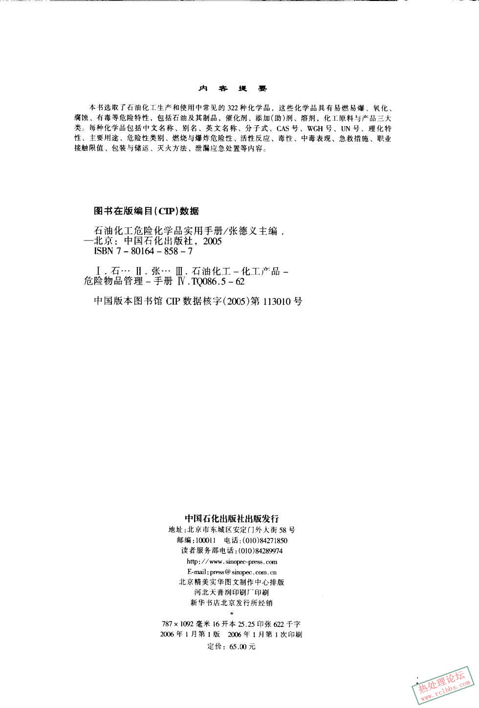 石油化工危险化学品实用手册 2_页面_1_图像_0001.jpg