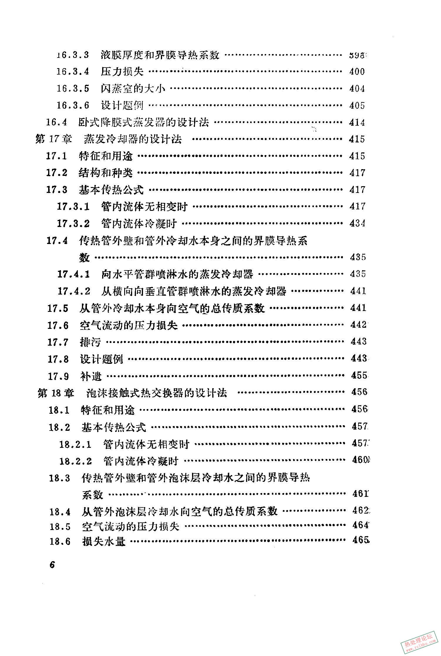 热交换器设计手册（下册） [日]尾花英朗_页面_0009_图像_0001.jpg