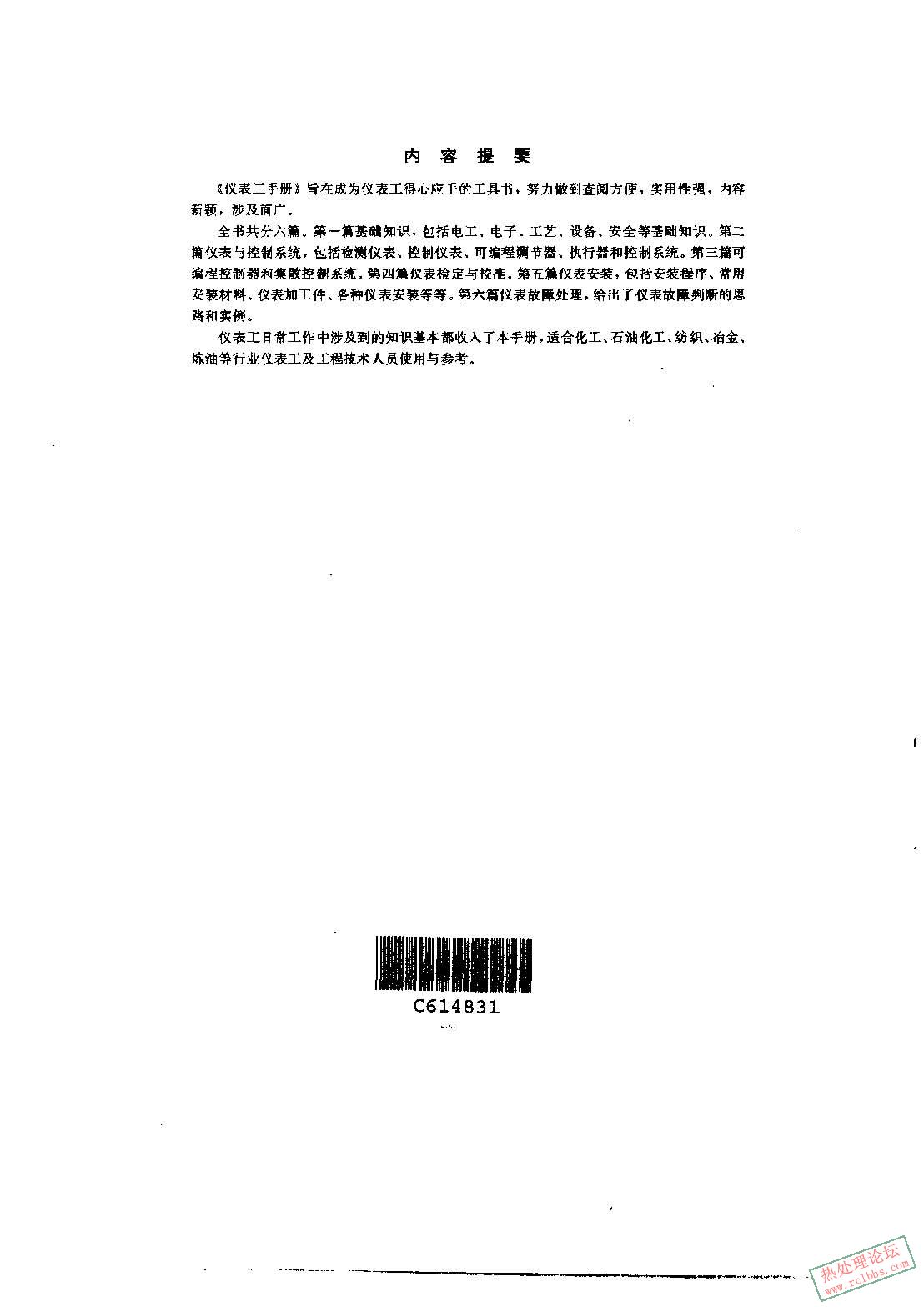 仪表工手册_页面_005_图像_0001.jpg