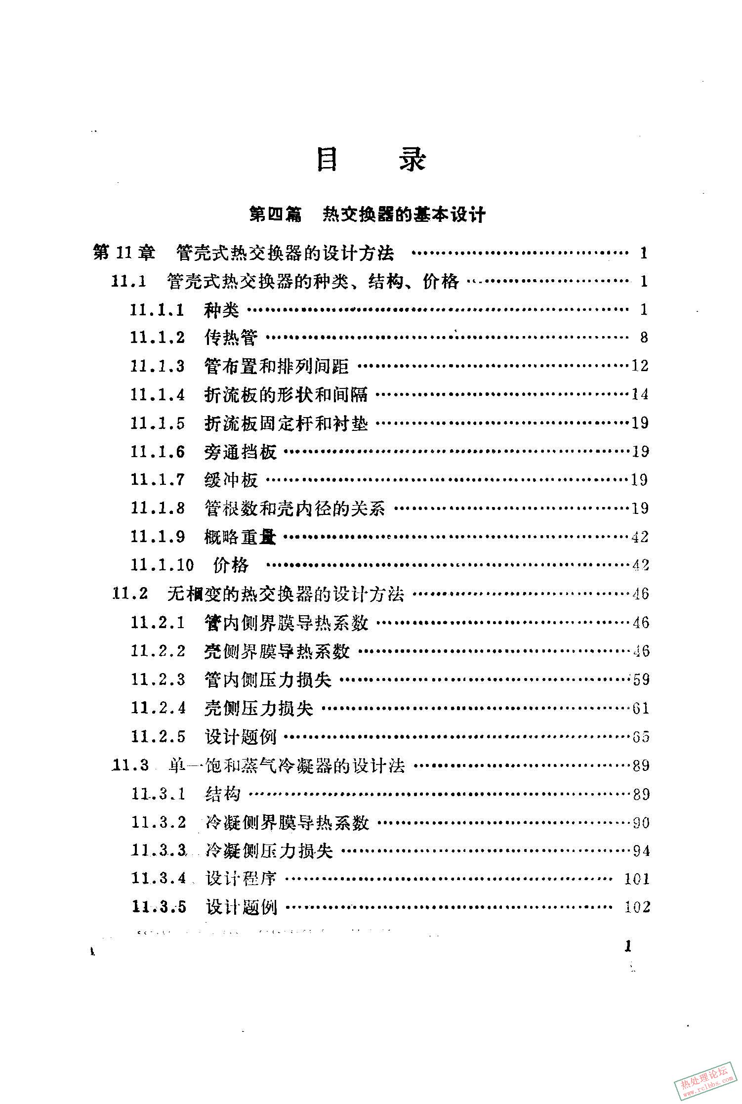 热交换器设计手册（下册） [日]尾花英朗_页面_0004_图像_0001.jpg