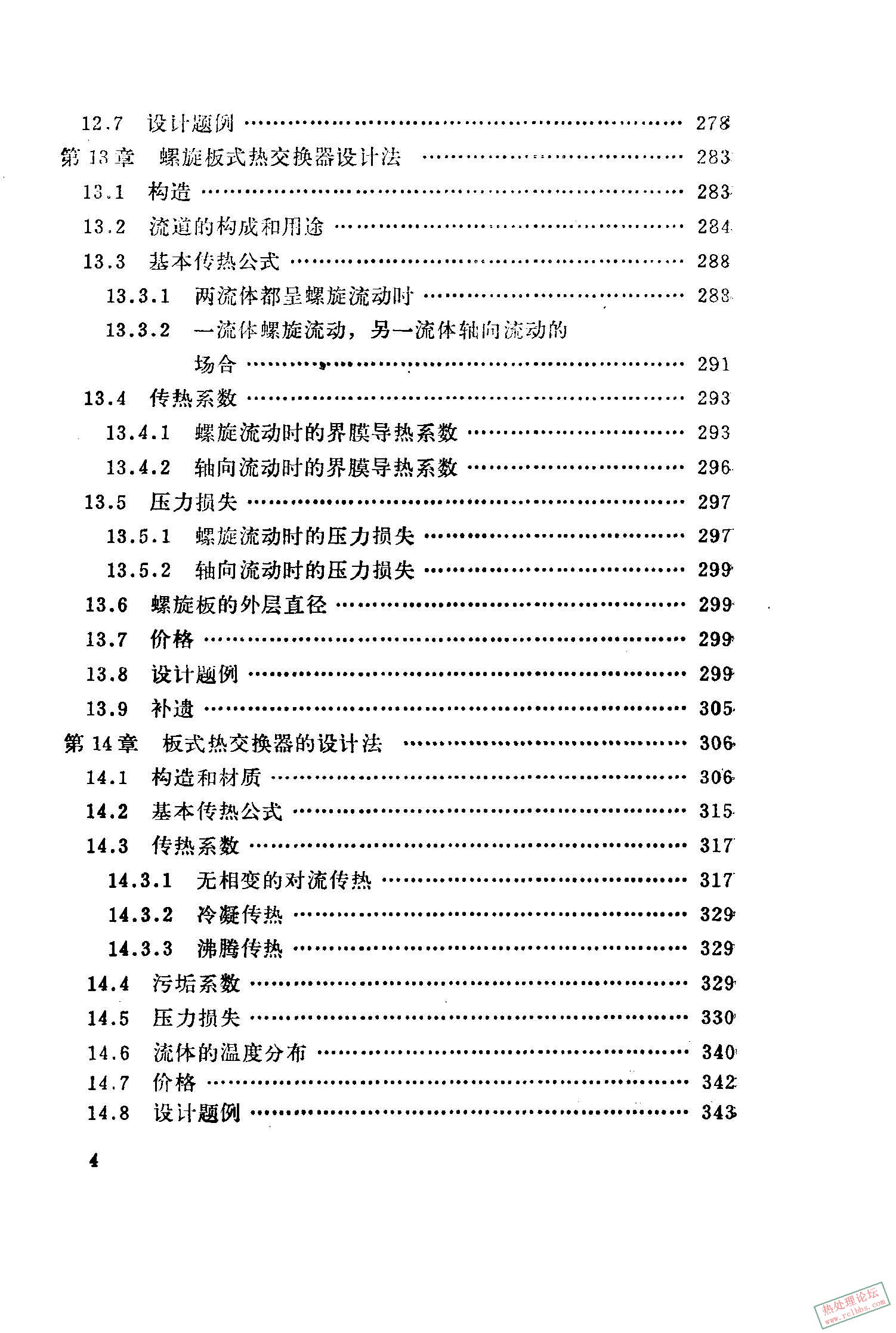热交换器设计手册（下册） [日]尾花英朗_页面_0007_图像_0001.jpg