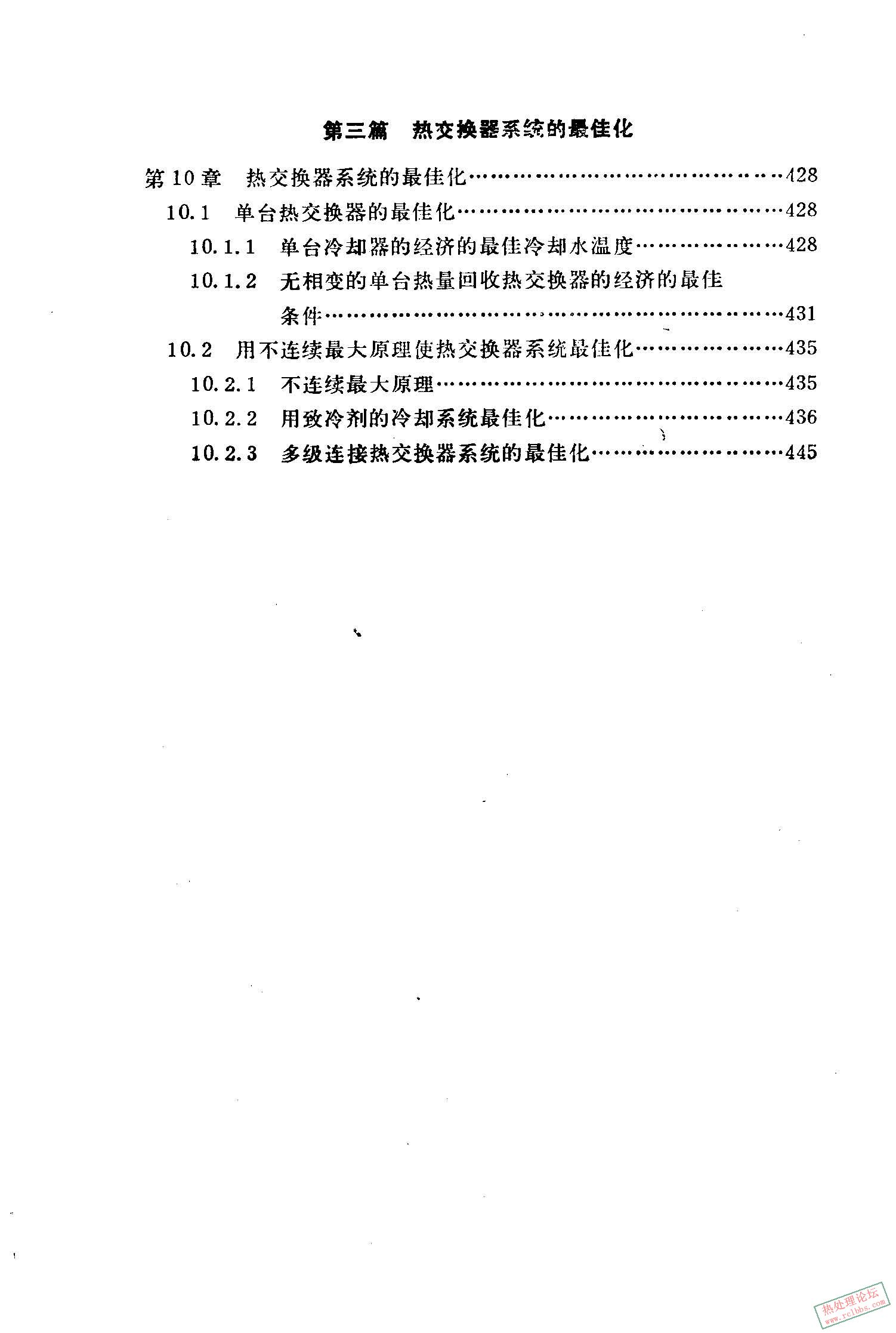热交换器设计手册（上册） [日]尾花英朗_页面_009_图像_0001.jpg