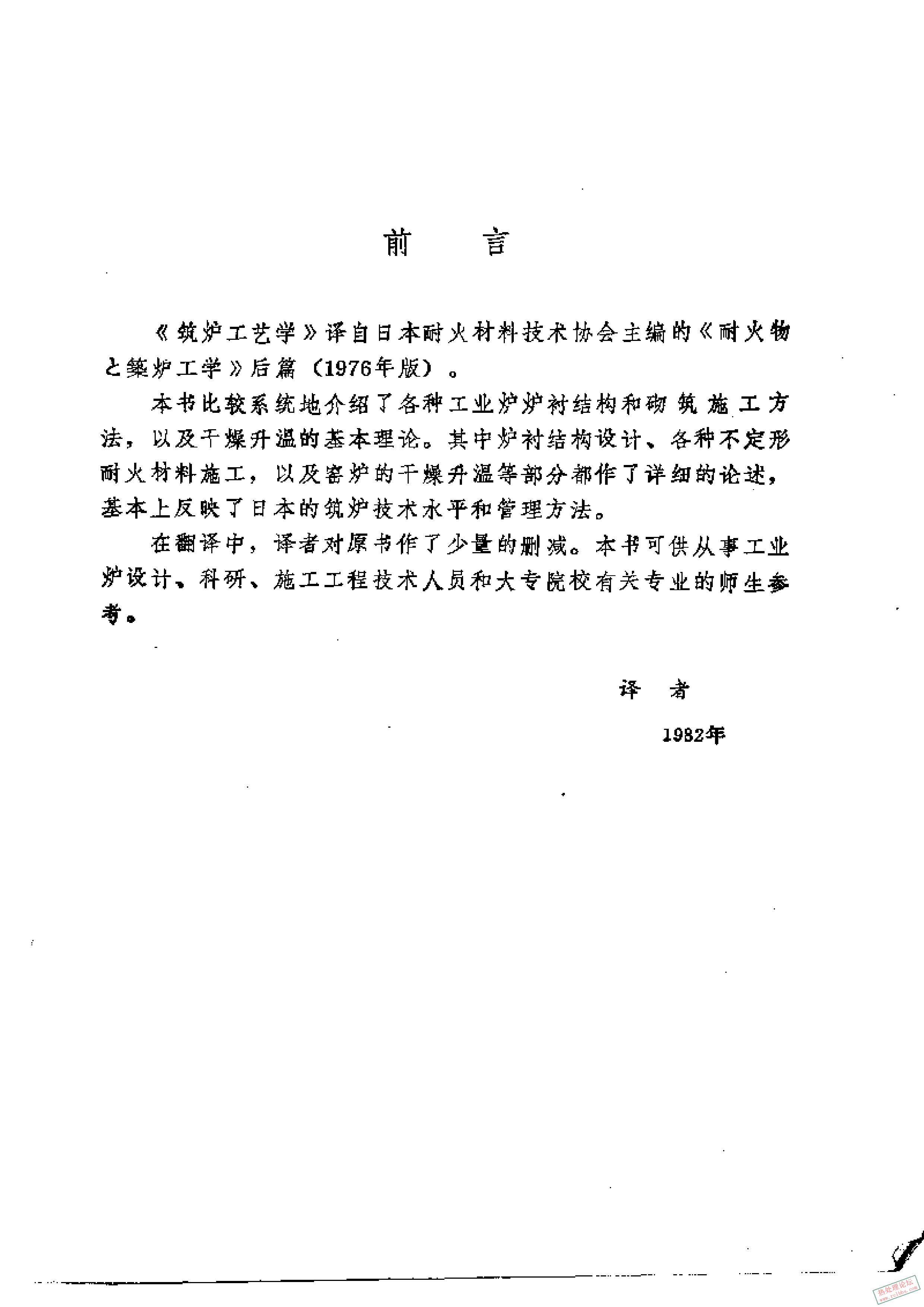 筑炉工艺学 1_页面_1_图像_0001.jpg