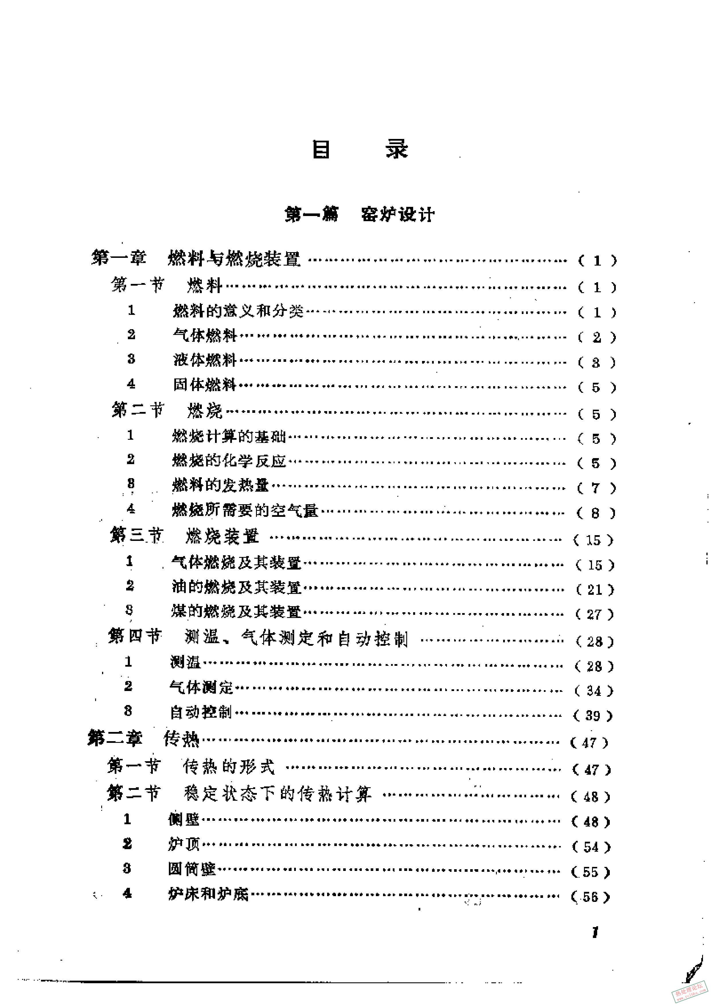 筑炉工艺学 2_页面_1_图像_0001.jpg
