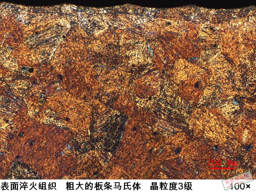 图5 高频淬火过热组织.jpg