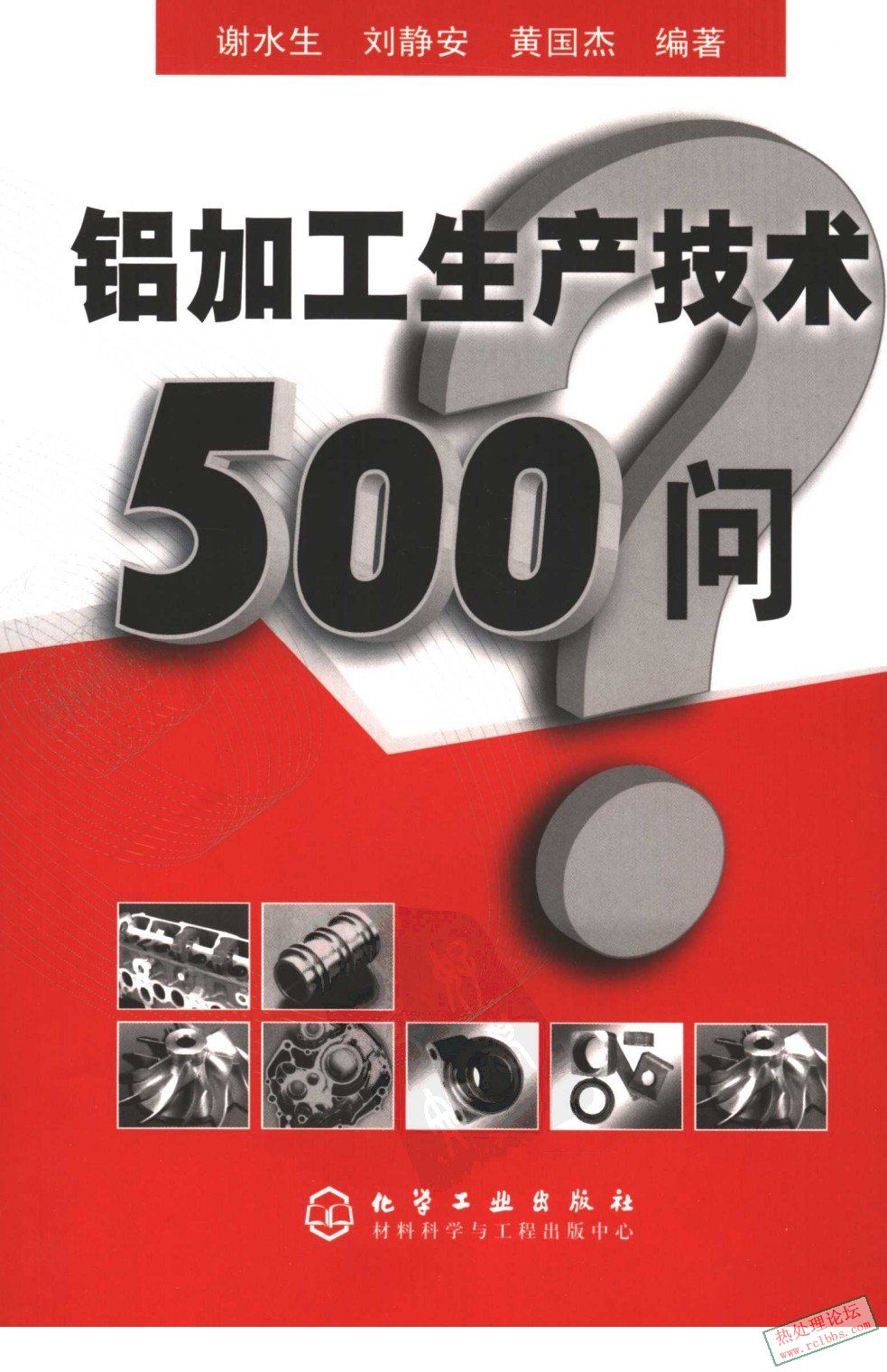 铝加工生产技术500问 1_页面_1_图像_0001.jpg