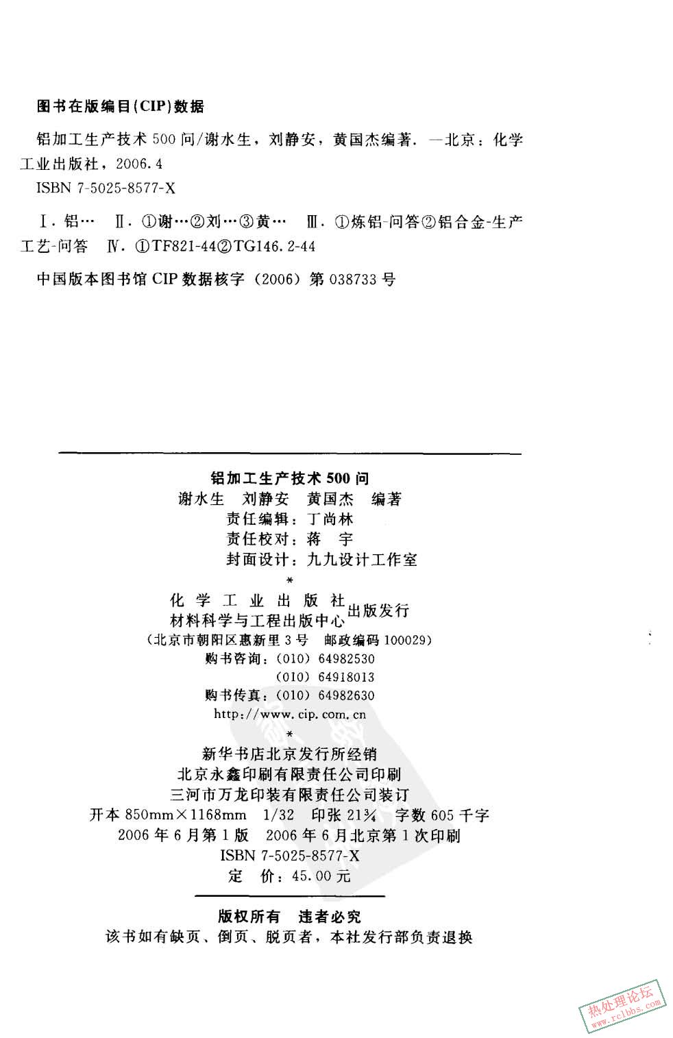 铝加工生产技术500问 3_页面_1_图像_0001.jpg