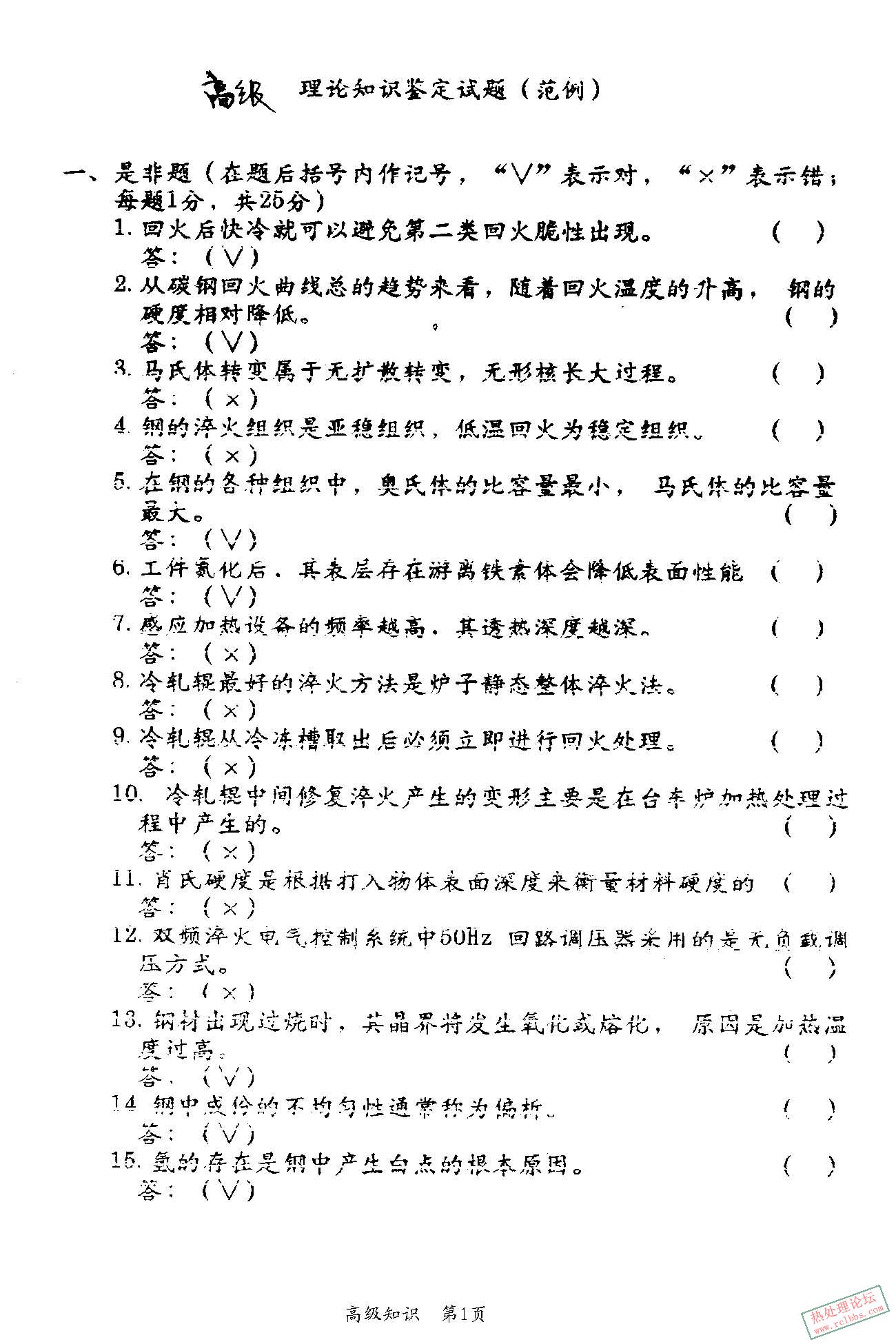 a.0 S热处理工知识问答_页面_18.jpg