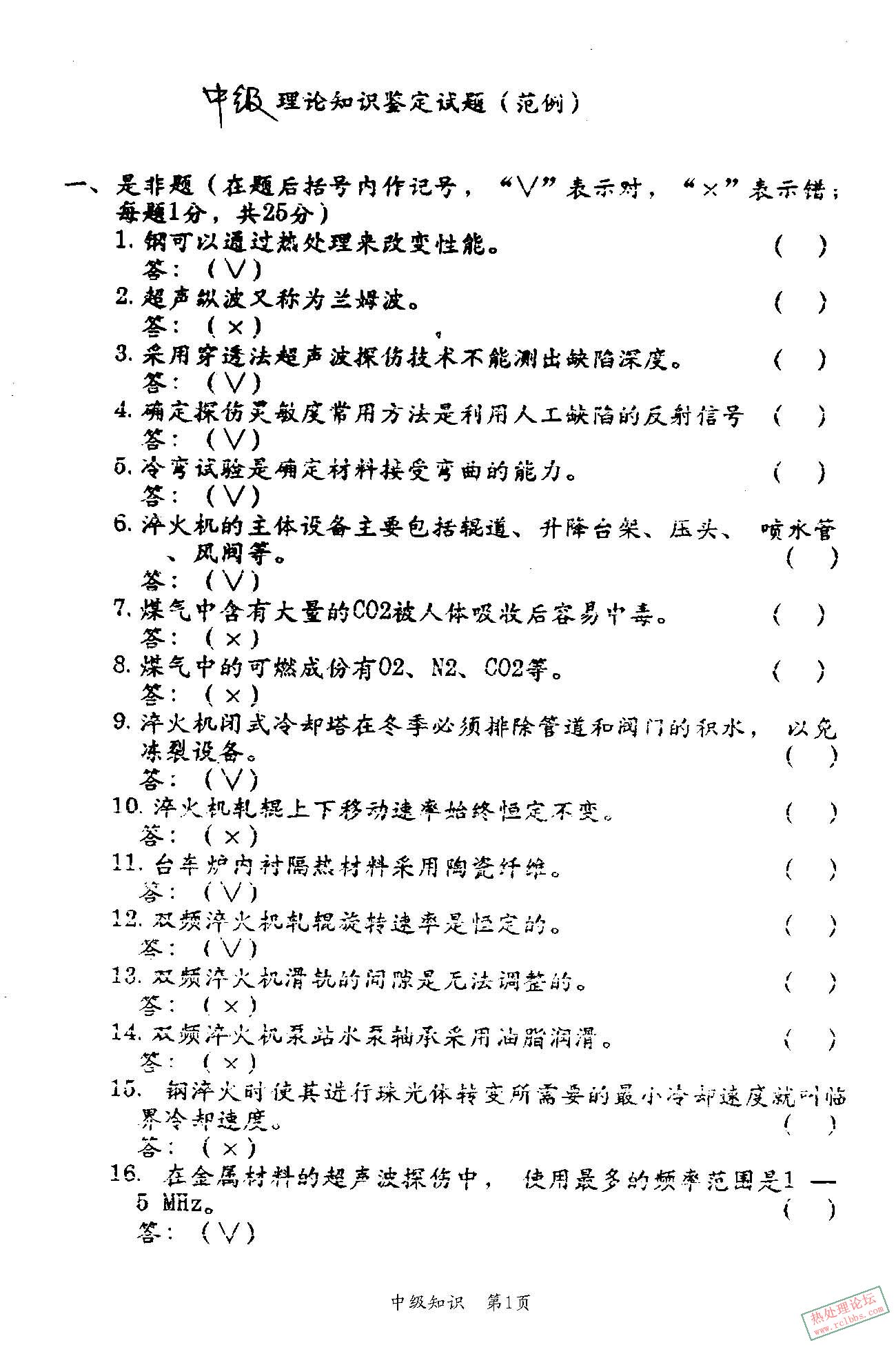 a.0 S热处理工知识问答_页面_10.jpg