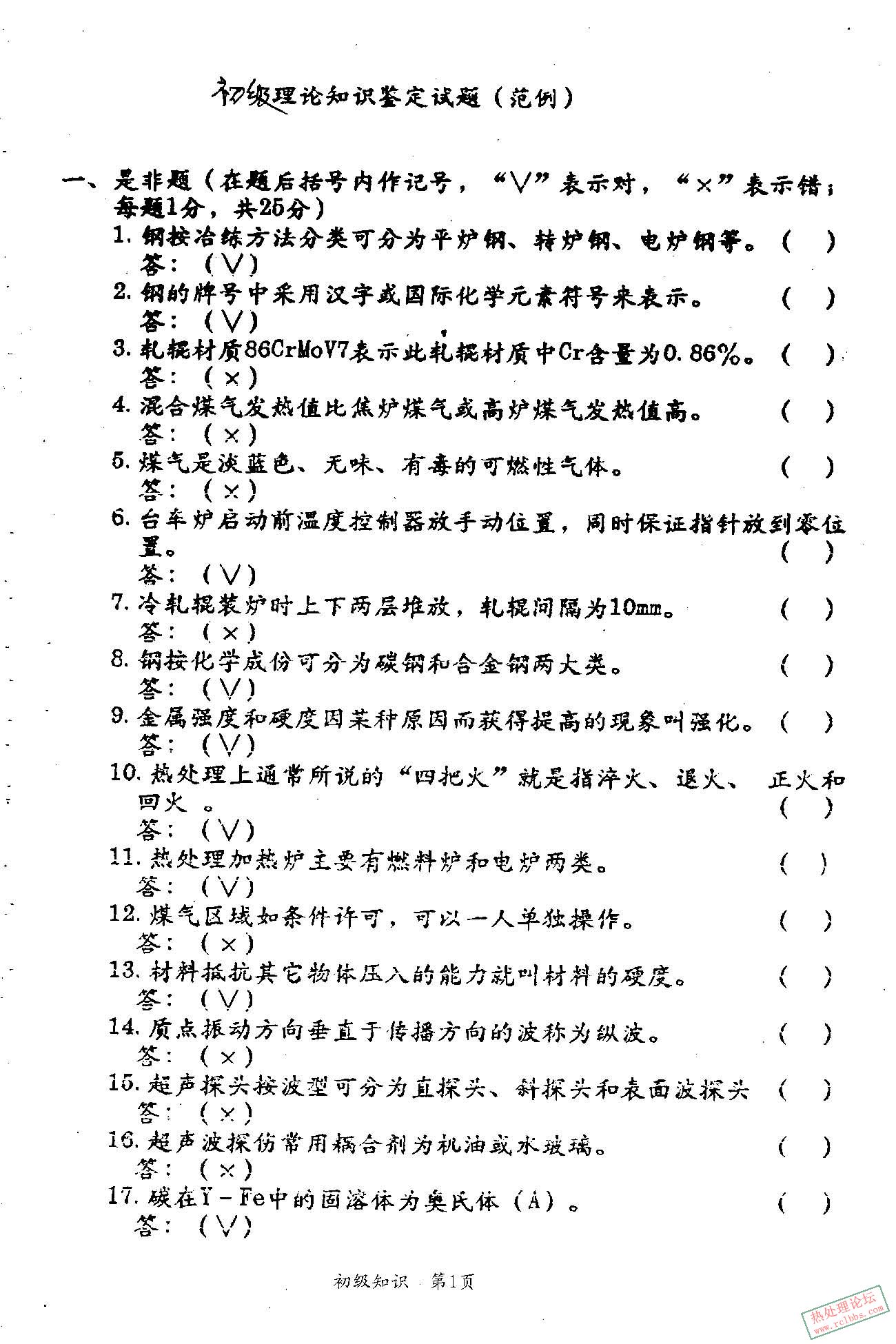 a.0 S热处理工知识问答_页面_02.jpg
